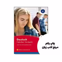 Falscher Verdacht کتاب نویسنده Hueber