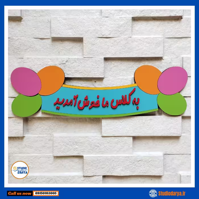 تابلو خوش آمدگویی