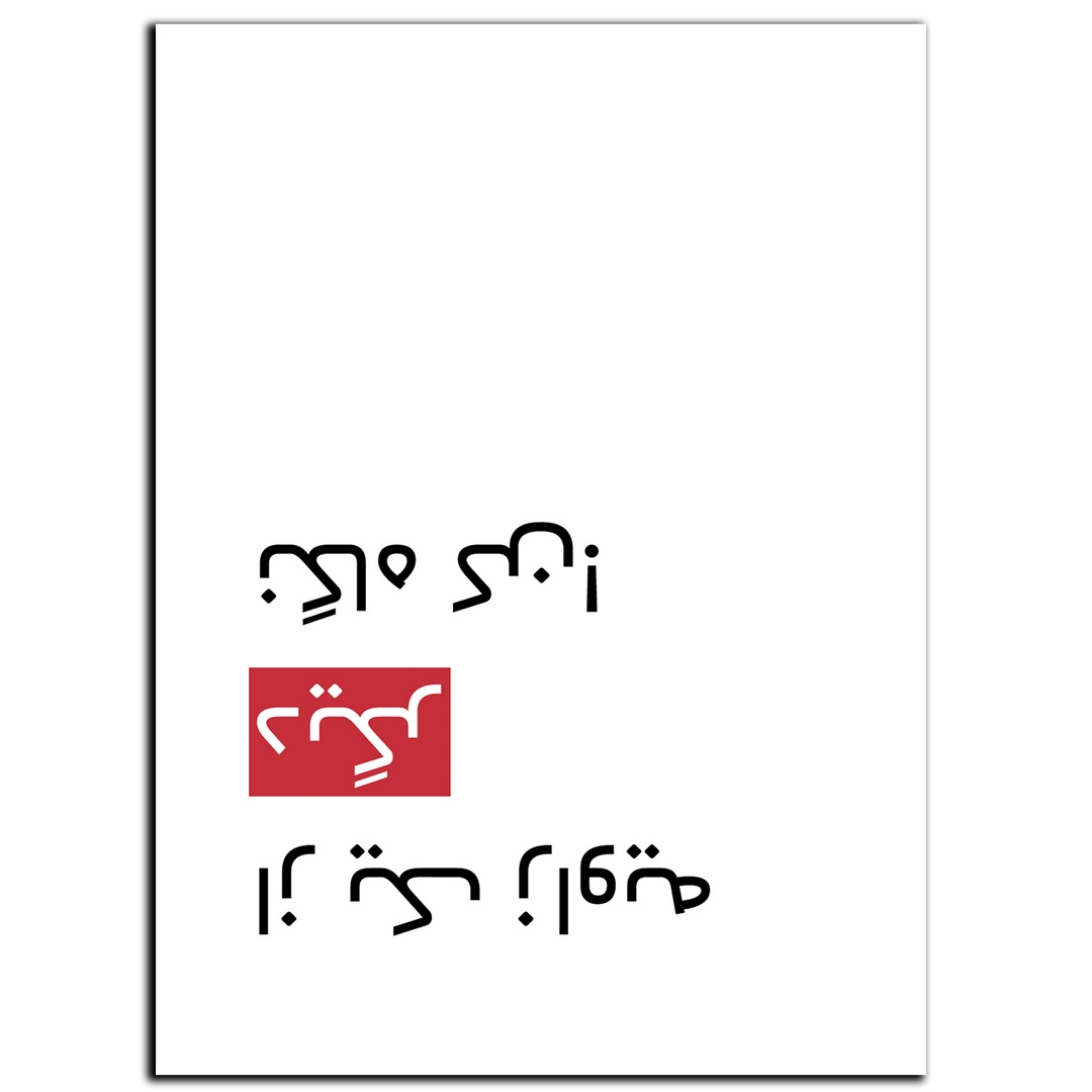 تابلو شاسی بکلیت طرح جمله انگیزشی مثبت ایرانی تو میتونی مدل SH-12024