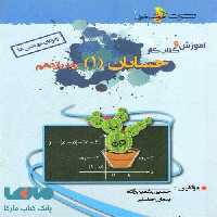 آموزش و کار حسابان یازدهم خوشخوان
