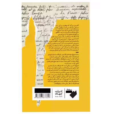 کتاب نبوغ اثر ولادیمیر نابوکاف نشر نیماژ