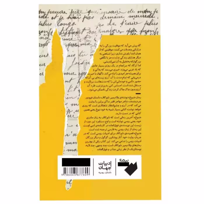 کتاب نبوغ اثر ولادیمیر نابوکاف نشر نیماژ