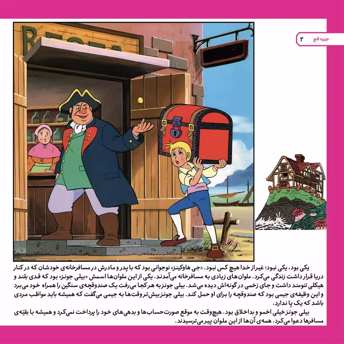 کتاب قصه های کلاسیک ۱۷ جزیره گنج اثر شاگا هیراتا انتشارات برف