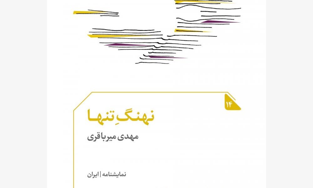 نهنگ تنها