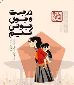 چابا موچی: در جست و جوی جونی کیم | مرکز فرهنگی آبی