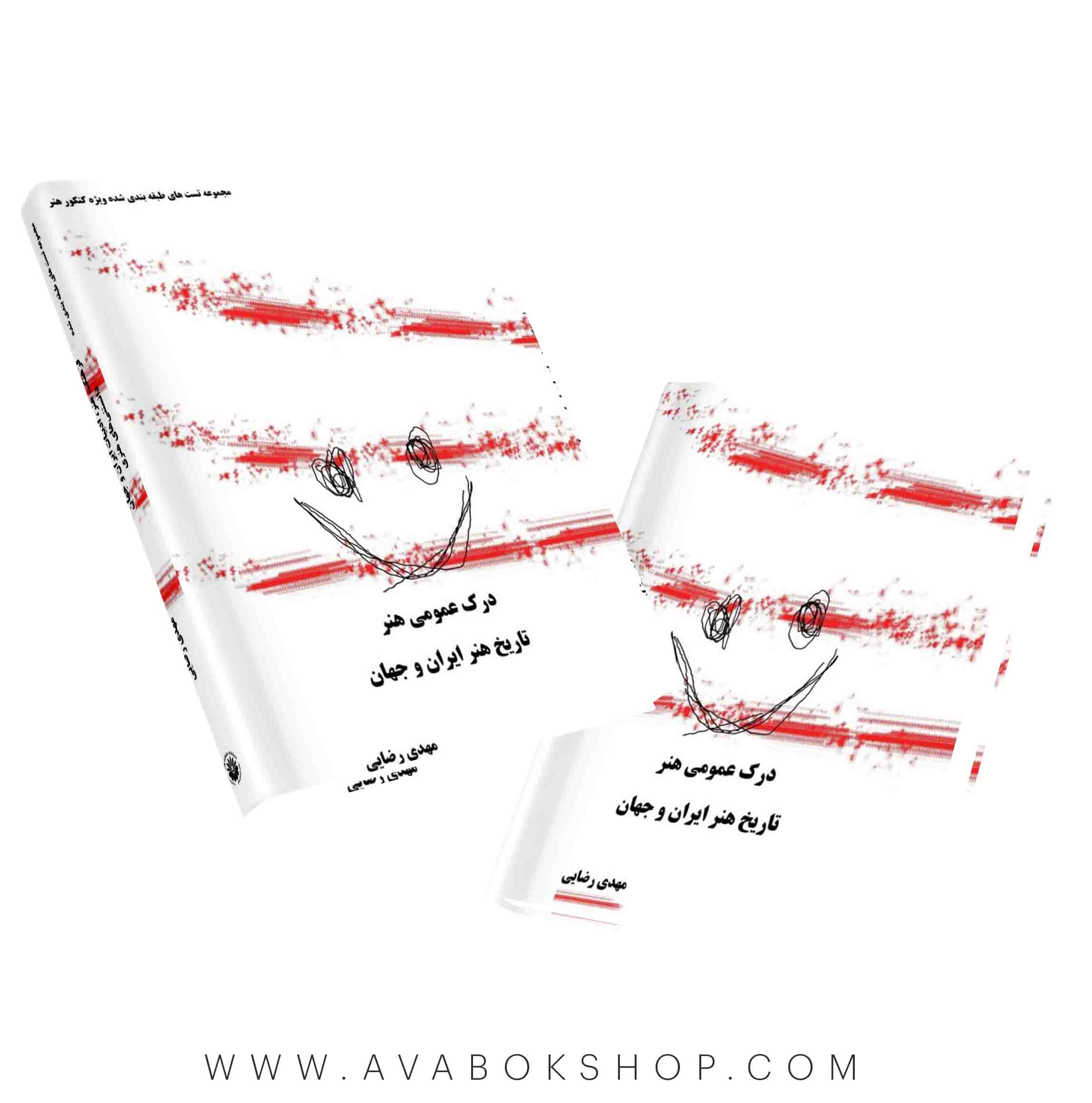 کتاب مجموعه تست طبقه بندی درک عمومی هنر (تاریخ هنر ایران و جهان) هنگام هنر