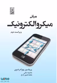 مبانی میکروالکترونیک نشر نص