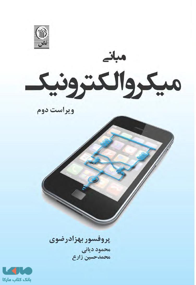 مبانی میکروالکترونیک نشر نص