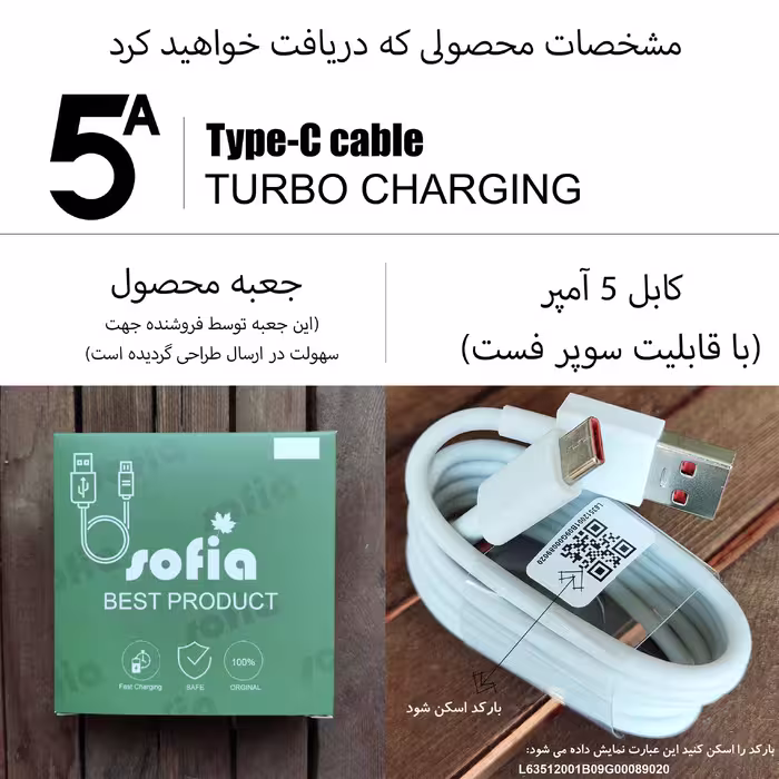 کابل تبدیل USB به USB-C صوفیا مدل TURBO 67W طول 1 متر