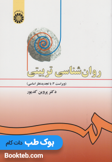 روان شناسی تربیتی