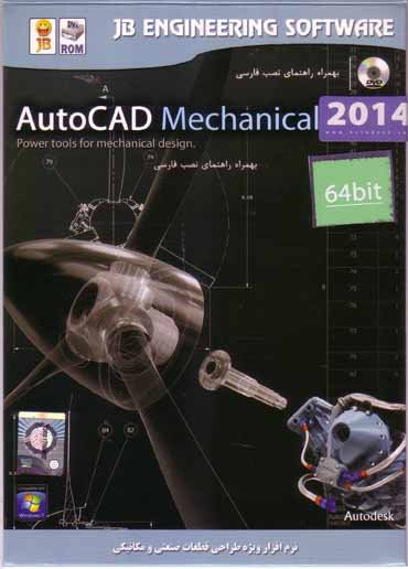 نرم افزار ویندوز AutoCAD Mechanical 2014 64bit