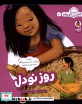 قیمت و خرید کتاب روز نودل از آشپز کوچولو 3 | ایده بوک