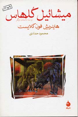 میشائیل کلهاس و سه داستان دیگر