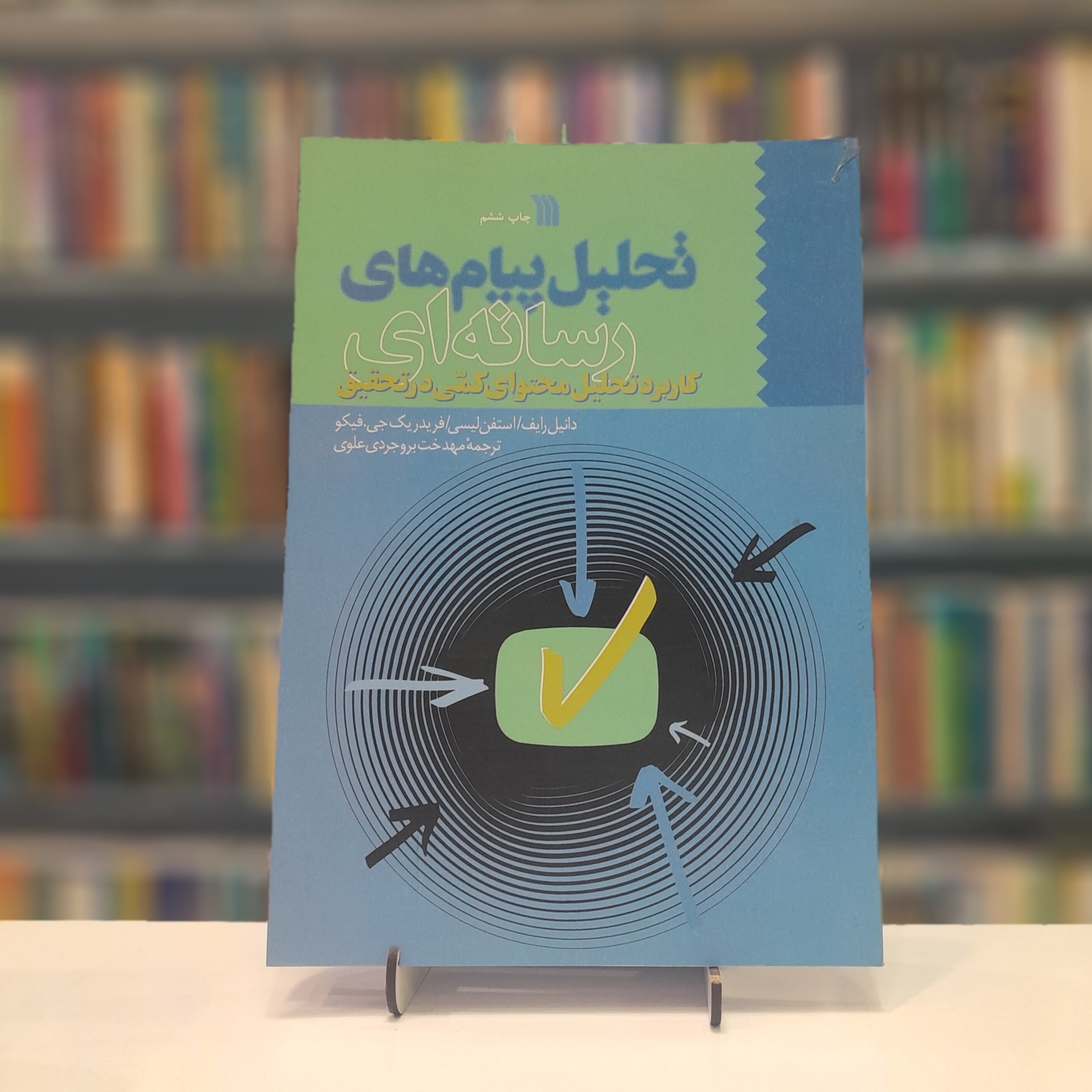 تحلیل پیام های رسانه ای