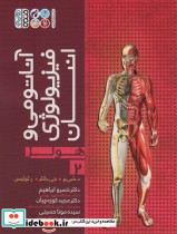 قیمت و خرید کتاب آناتومی و فیزیولوژی انسان هولز 2 | ایده بوک