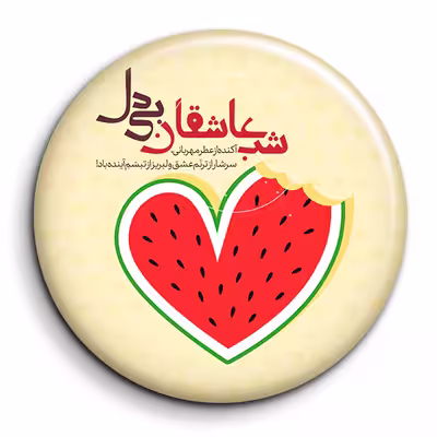 پیکسل گالری باجو طرح یلدا کد yalda 23