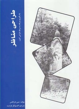 طراحی مناظر - کتاب‌فروشی کوچه کتاب