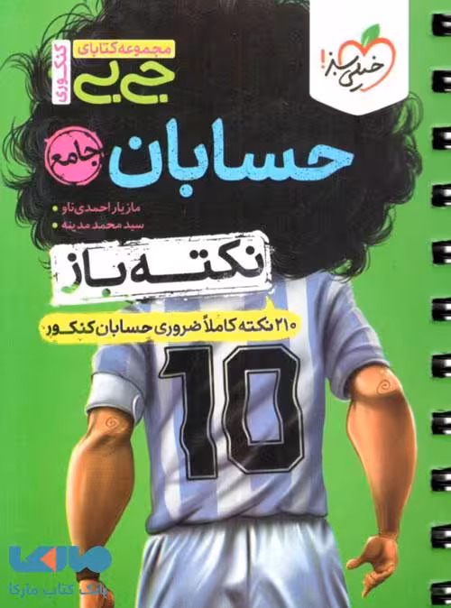 جیبی نکته بار حسابان جامع کنکور خیلی سبز