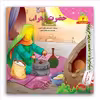 کتاب حضرت زهرا (س) اثر محمد هاشم کمالی آشتیانی انتشارات فاطن