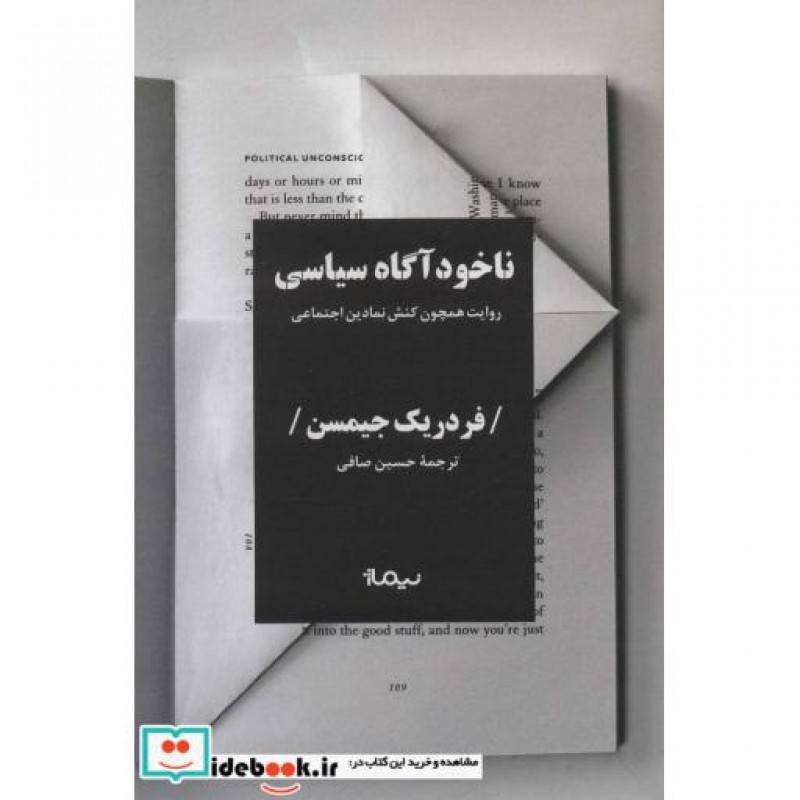 کتاب ناخودآگاه سیاسی