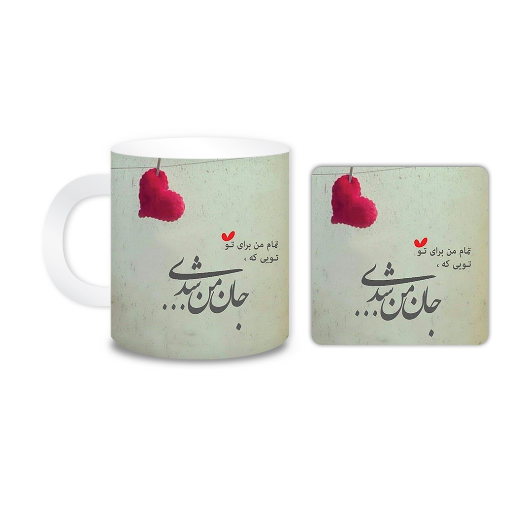 ماگ مدل متن کد 880 به همراه زیر لیوانی