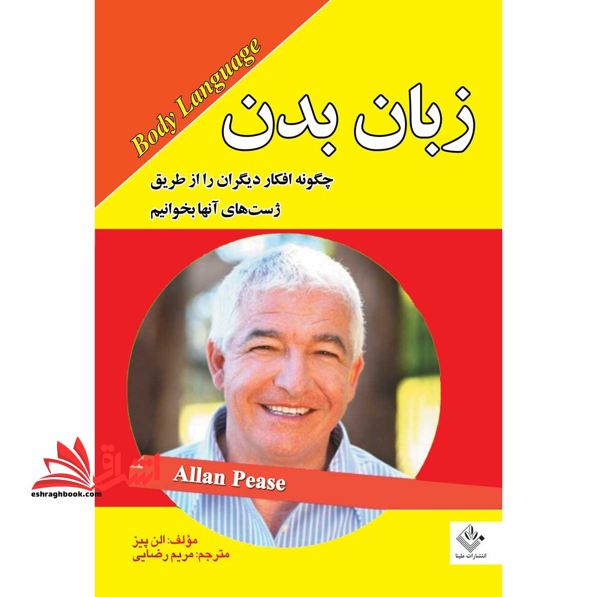 زبان بدن - فروشگاه کتاب اشراق