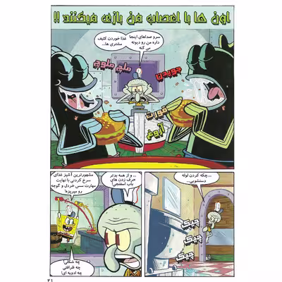 کتاب باب اسفنجی شماره 1  من آماده ام !  اثر استیون هلینبرگ  انتشارات راهنمای سفر