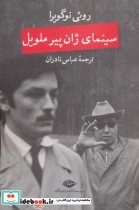 قیمت و خرید کتاب سینمای ژان پیر ملویل اثر روئی نوگویرا | ایده بوک