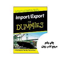 کتاب Import Export For Dummies نویسنده by John J. Capela