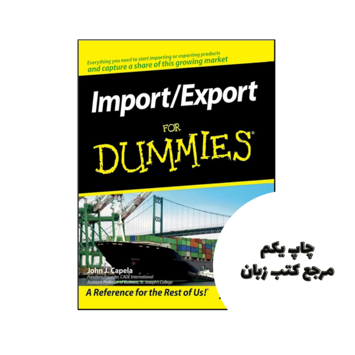 کتاب Import Export For Dummies نویسنده by John J. Capela