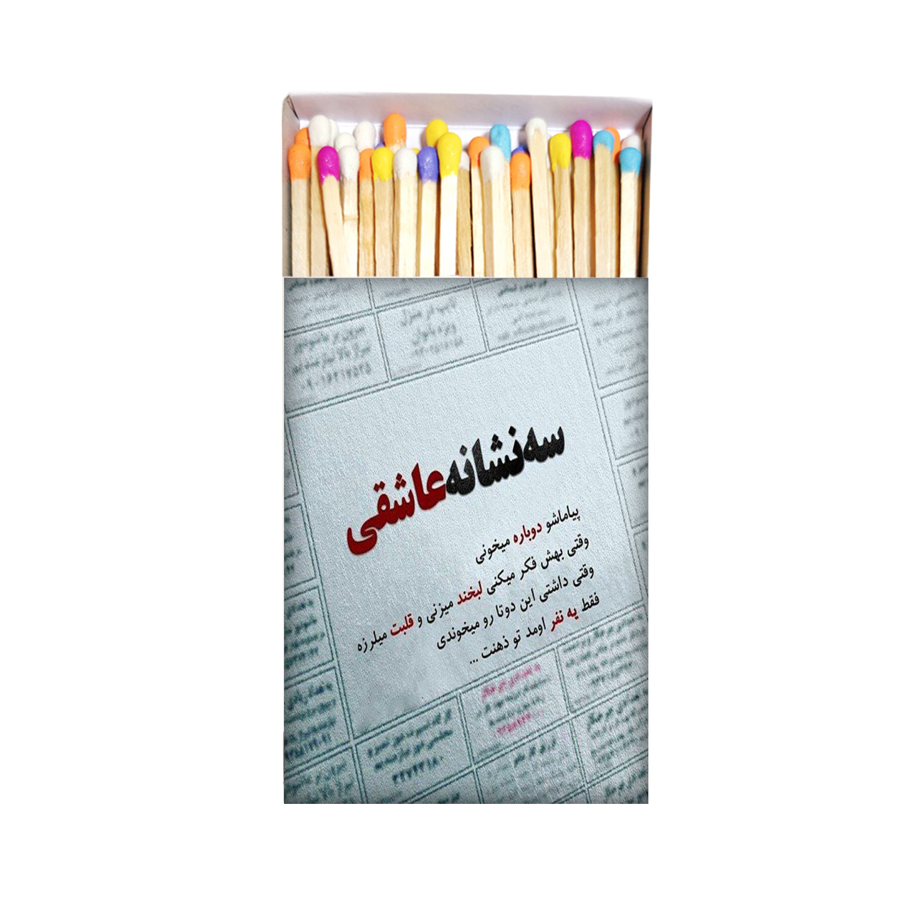 کبریت طرح دلنوشته کد kbs996