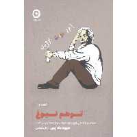 کتاب توهم نبوغ اثر دیوید مک‌رینی انتشارات نشر مون - ناشربوک | خرید آنلاین کتاب