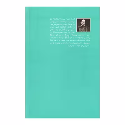 کتاب مادام بواری اثر گوستاو فلوبر نشر امیر کبیر