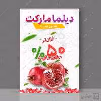 پوستر لایه باز تخفیف یلدا