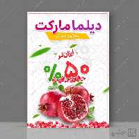 پوستر لایه باز تخفیف یلدا