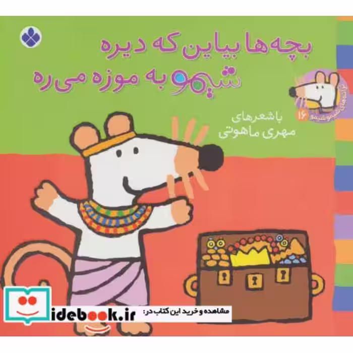 کتاب شیموشیمو16