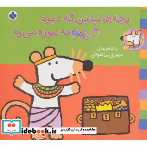 کتاب شیموشیمو16