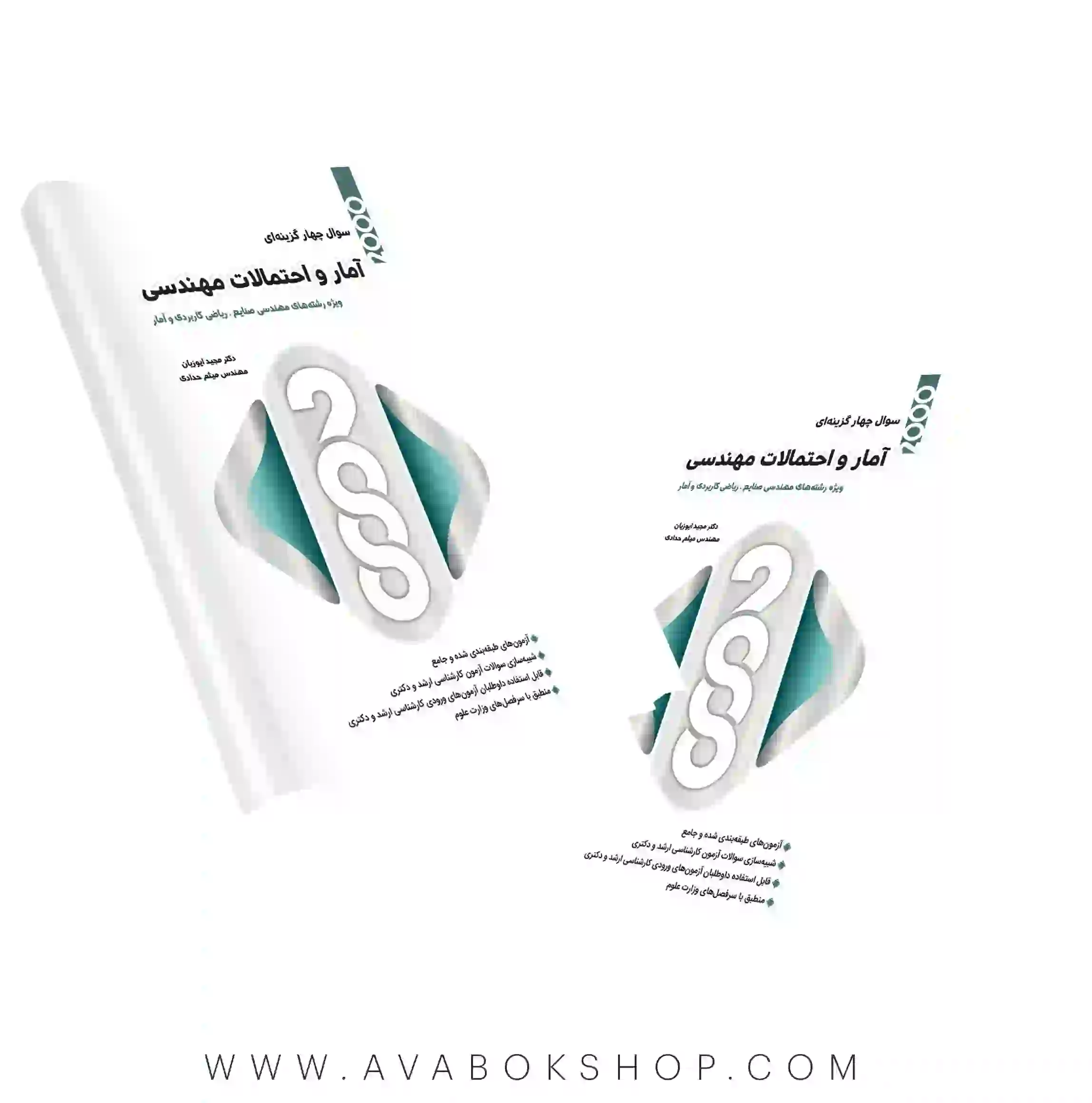 کتاب 2000 سوال چهارگزینه ای آمار و احتمالات مهندسی نگاه دانش