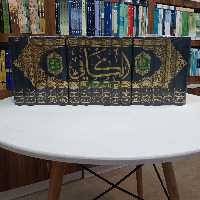 الکافی 16 جلدی  عربی تالیف حجت الاسلام محمد بن یعقوب کافی انتشارات دارالحدیث 