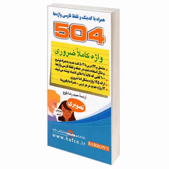 504 واژه کاملا ضروری تصویری Absolutely Essential Words 504+CD