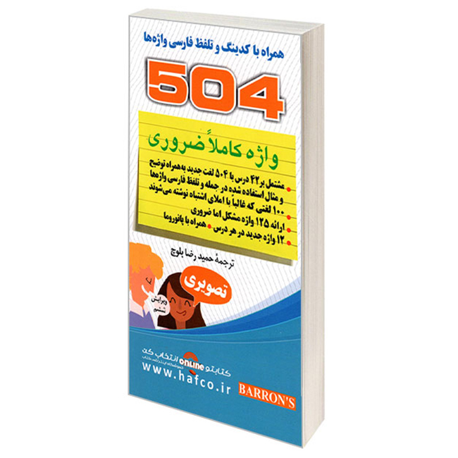 504 واژه کاملا ضروری تصویری Absolutely Essential Words 504+CD