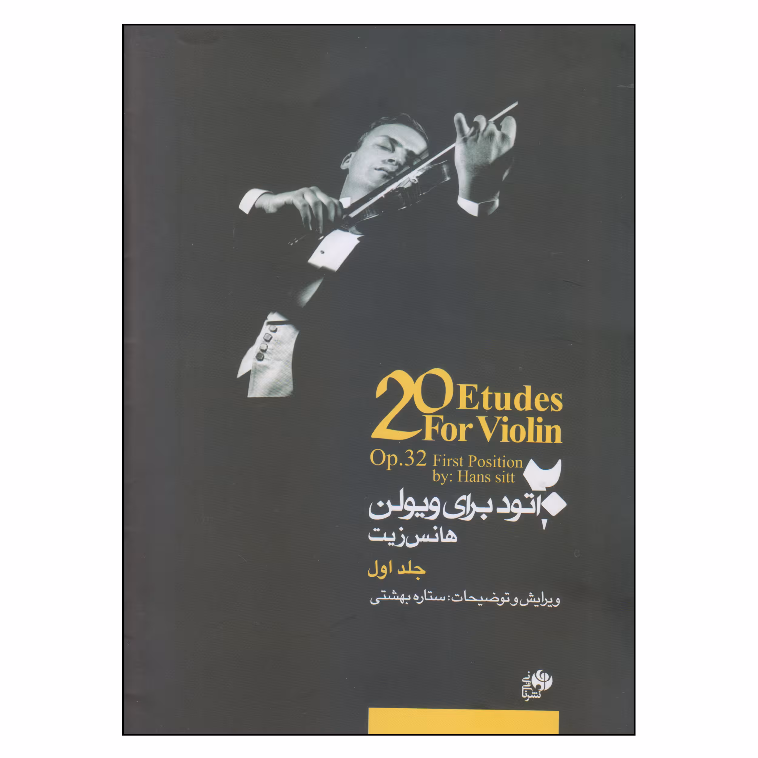 کتاب 20 اتود برای ویولن اثر هانس زیت انتشارات نای و نی جلد 1