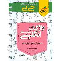 واژگان سطر به سطر انگلیسی (جی بی) خیلی سبز
