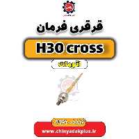 قرقری فرمان دانگ فنگ H30 کراس اتوماتیک