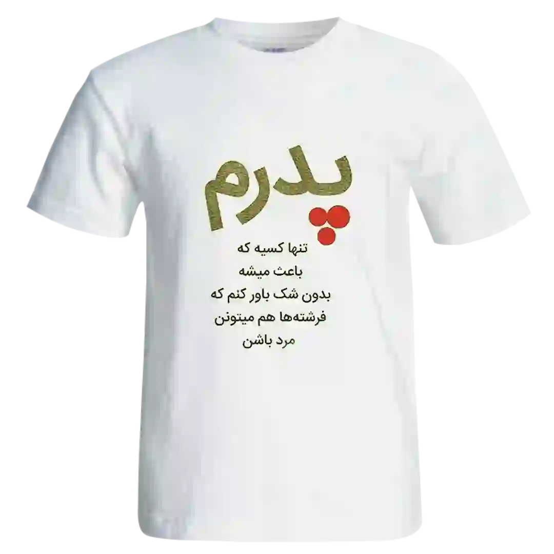 تیشرت پدرم مدل AW10
