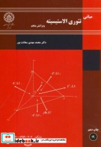 قیمت و خرید کتاب مبانی تئوری الاستیسیته | ایده بوک