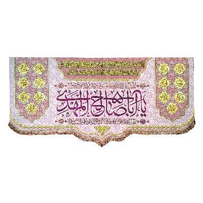 پرچم مدل امام زمان حضرت مهدی طرح یااباصالح المهدی و اسامی چهارده معصوم