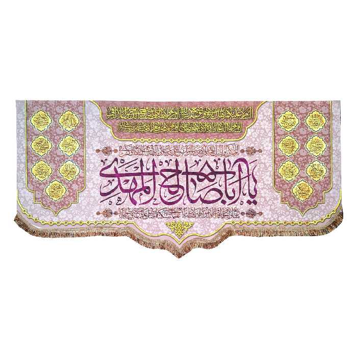 پرچم مدل امام زمان حضرت مهدی طرح یااباصالح المهدی و اسامی چهارده معصوم