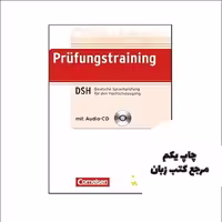 کتاب Prüfungstraining DSH B2 C1 نویسنده Cornelsen