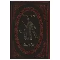 کتاب بابا لنگ دراز (جیبی)(لوکس) اثر جین وبستر